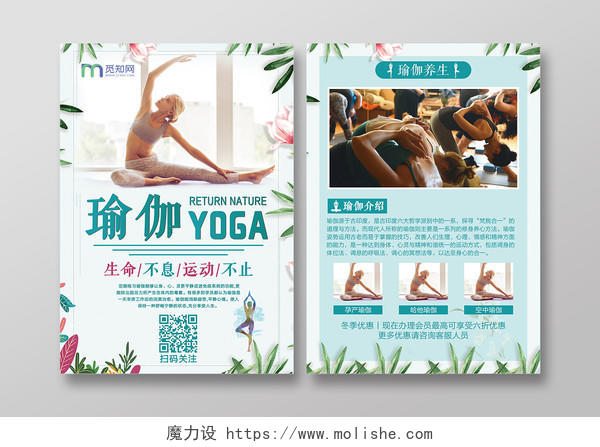 简约小清新瑜伽健康养生海报宣传单